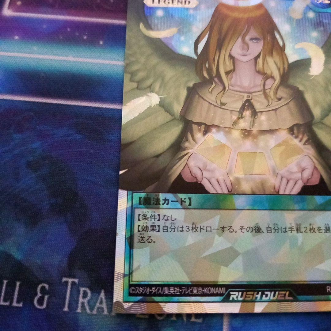 遊戯王ラッシュデュエル 天使の施し オーバーラッシュ - メルカリ