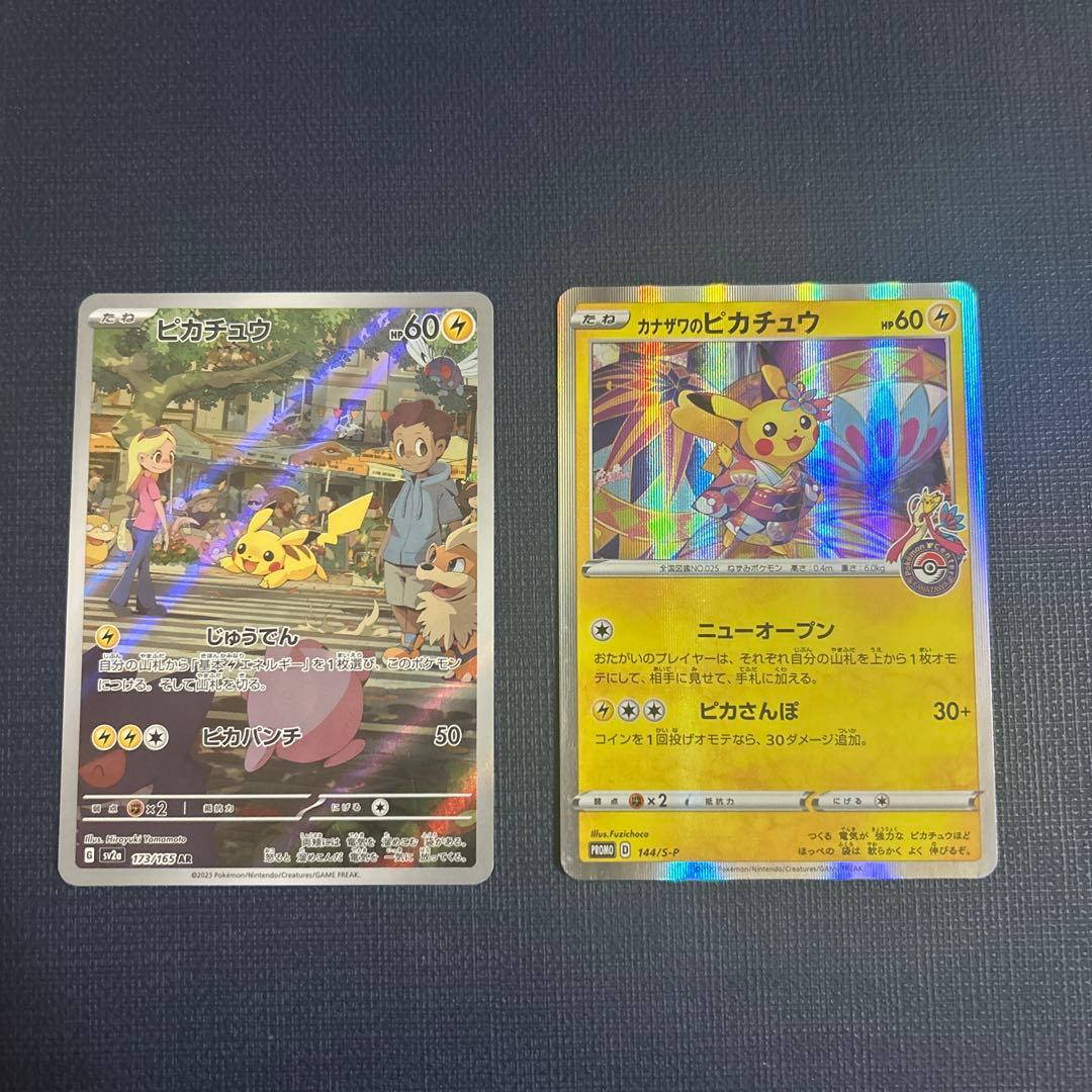 T*N様 カナザワのピカチュウ　ピカチュウAR2枚まとめ売り