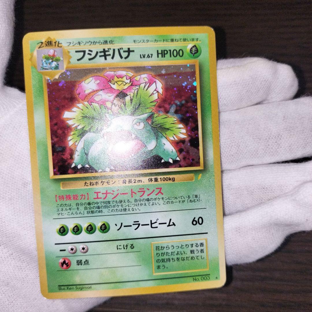 ポケモンカード フシギバナ 旧裏 とりかえっこ