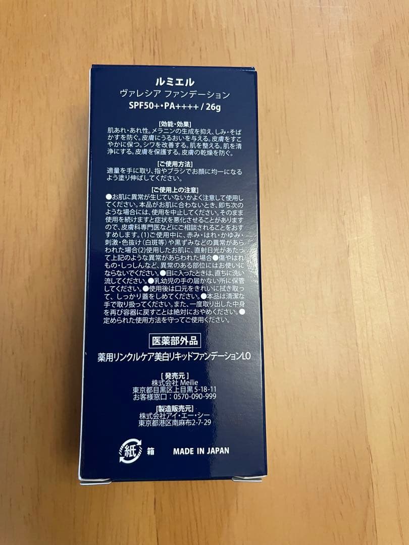 ルミエル ヴァレシアファンデーション - メルカリ