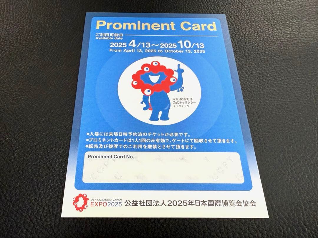 大阪 関西万博 優先入場券 プロミネントカード Prominent Card - メルカリ