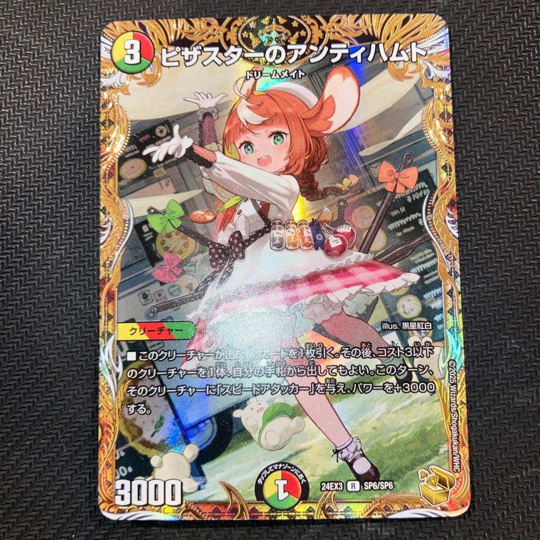 最安値 ピザスターのアンティハムト 金トレジャー