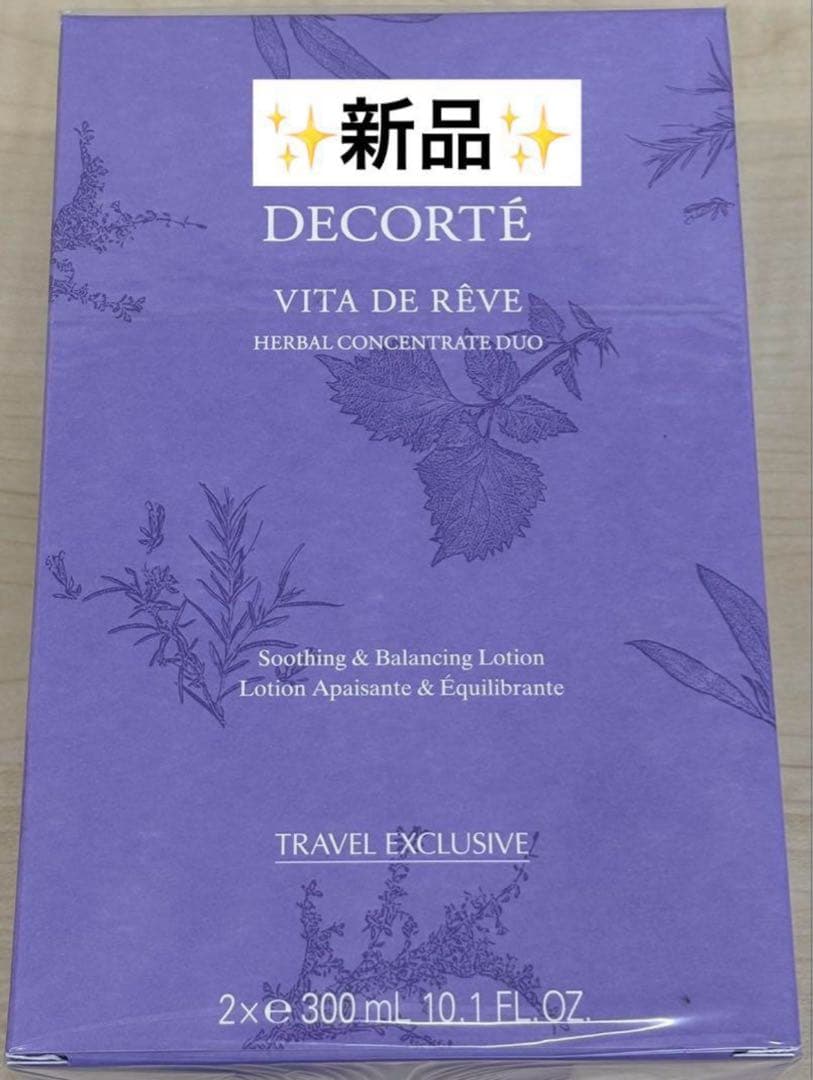 未使用未開封✨コスメデコルテ　ヴィタドレーブハーバルローション　デュオ