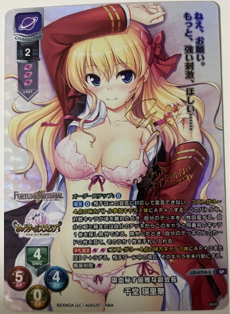 リセlycee　SP千堂瑛里華