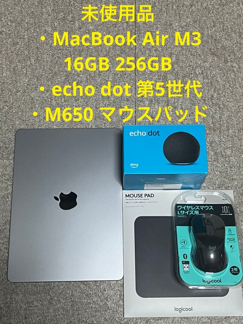 未使用品】MacBook Air M3、echo dot 第5世代、M650