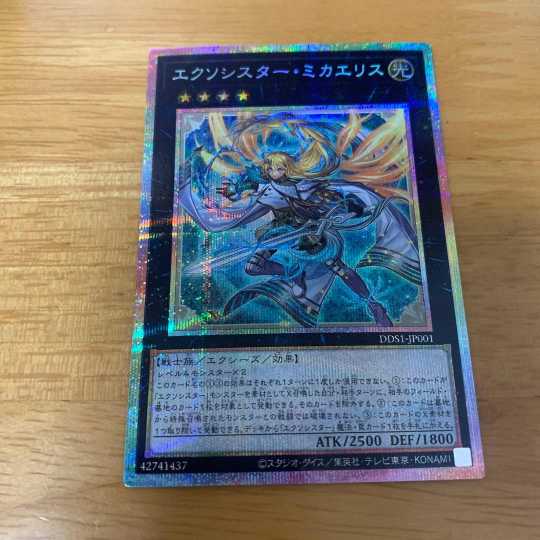 遊戯王 エクソシスターミカエリス プリズマ - メルカリ