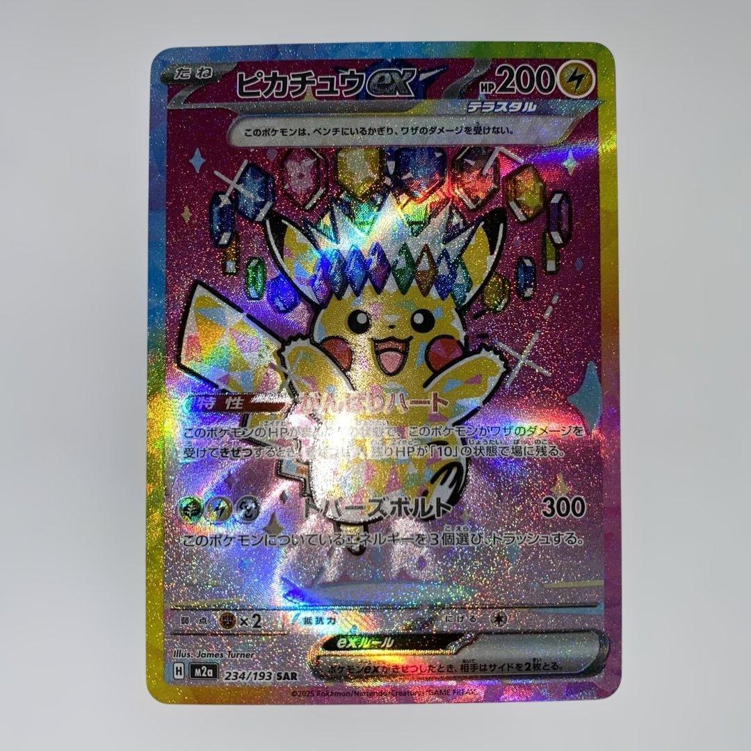 ピカチュウex sar megaドリームex