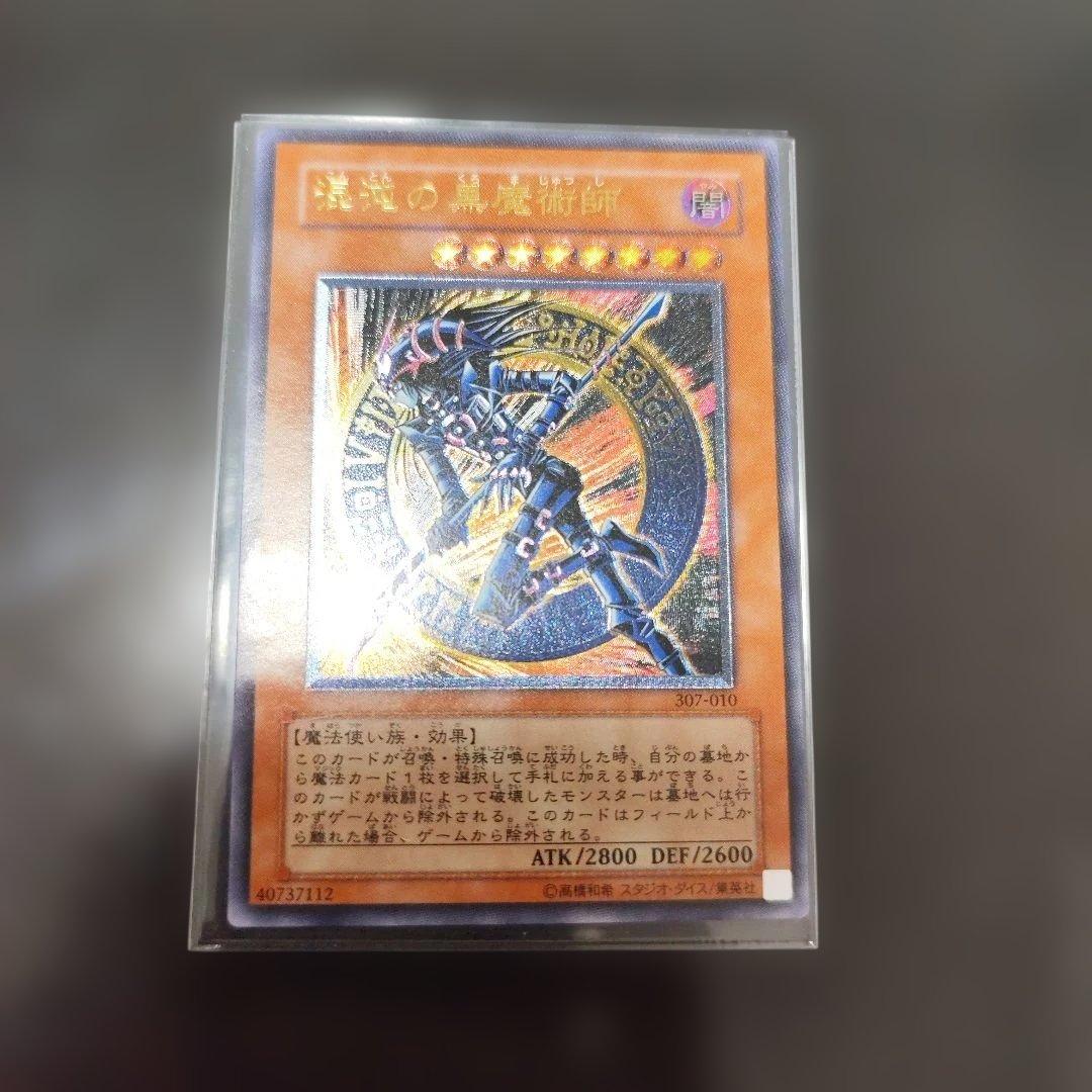 混沌の黒魔術師 レリーフ　アルティメット