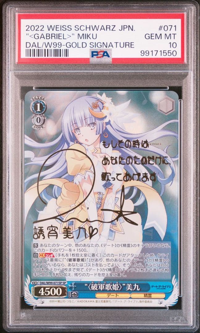 破軍歌姫　ガブリエル　美九　PSA10