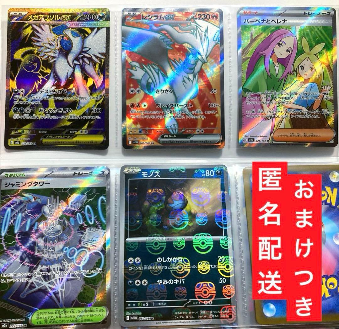 ポケモンカード sr マスボミラーまとめ売り 5枚セット【おまけつき