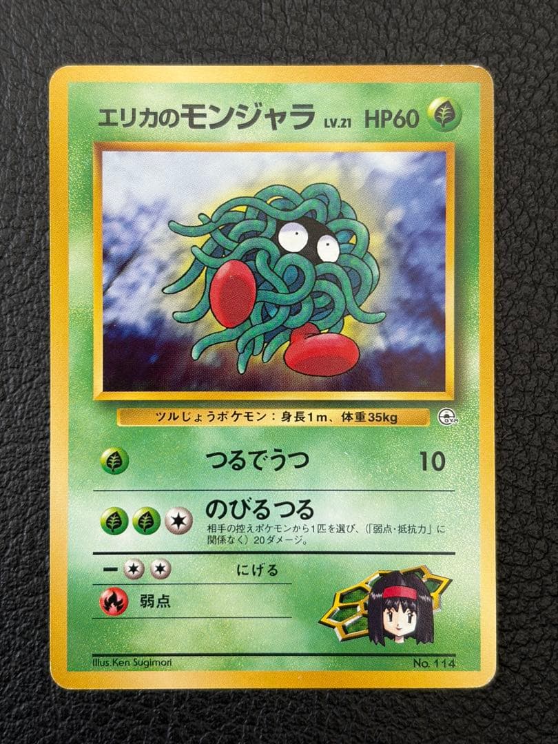初版 マークなし】旧裏 ポケモンカード エリカのモンジャラ - メルカリ
