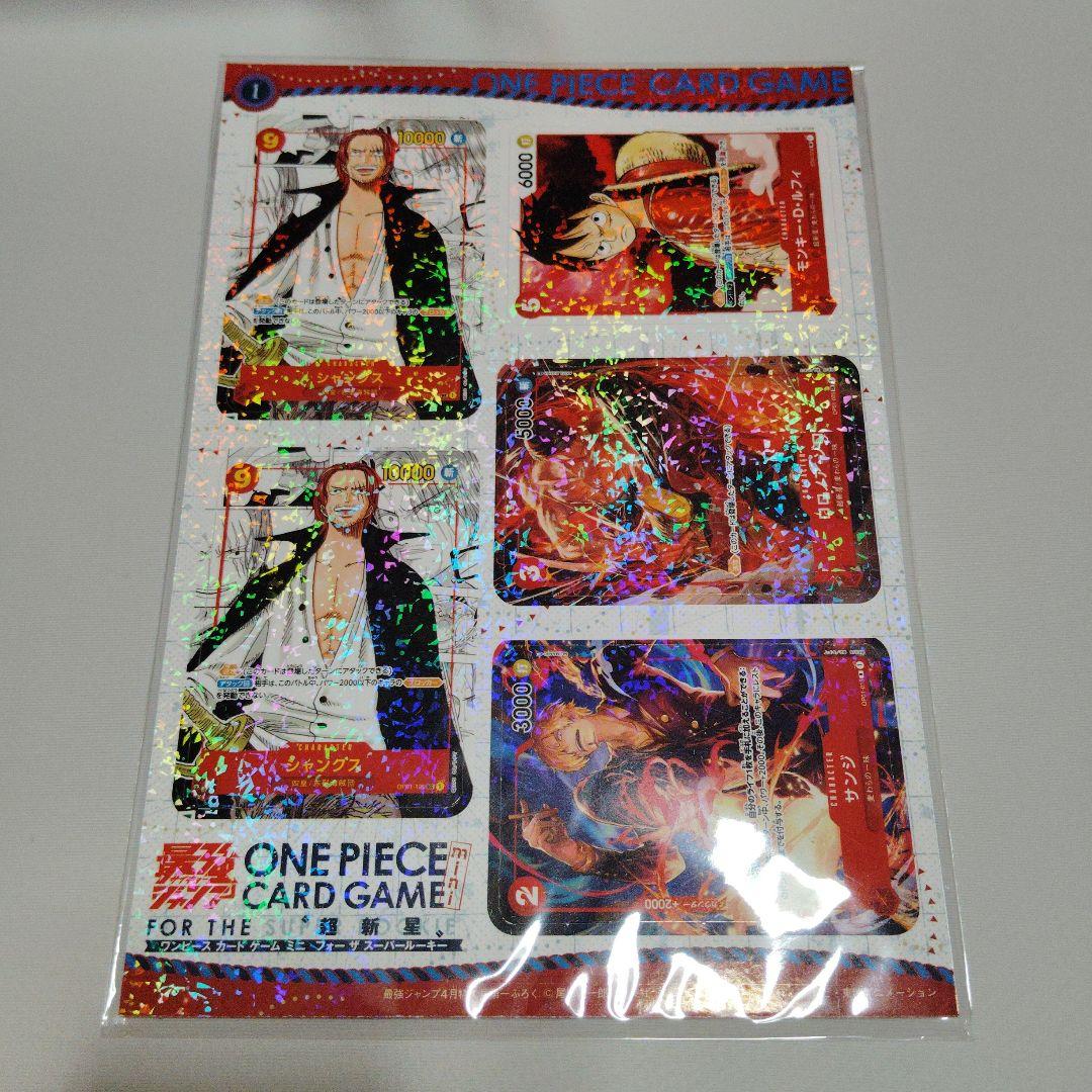 最強ジャンプ 2023年4月号・5月号 ワンピースカード ミニカード付録未