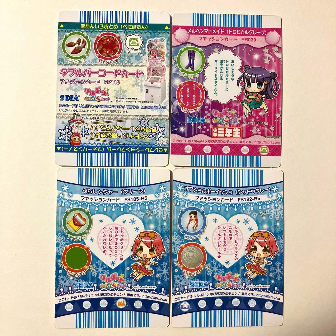 リルぷりっ ゆびぷるひめチェン！ カード 4枚セット - メルカリ