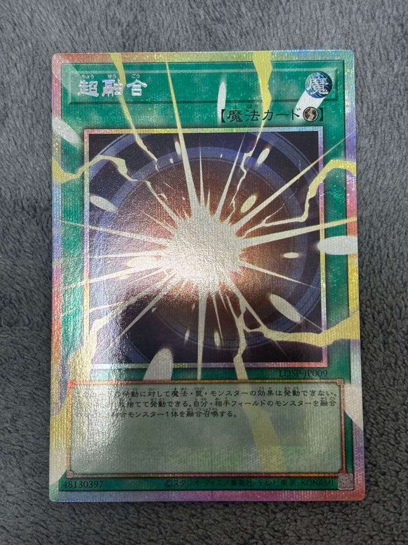 遊戯王 超融合 プリズマ プリシク - メルカリ