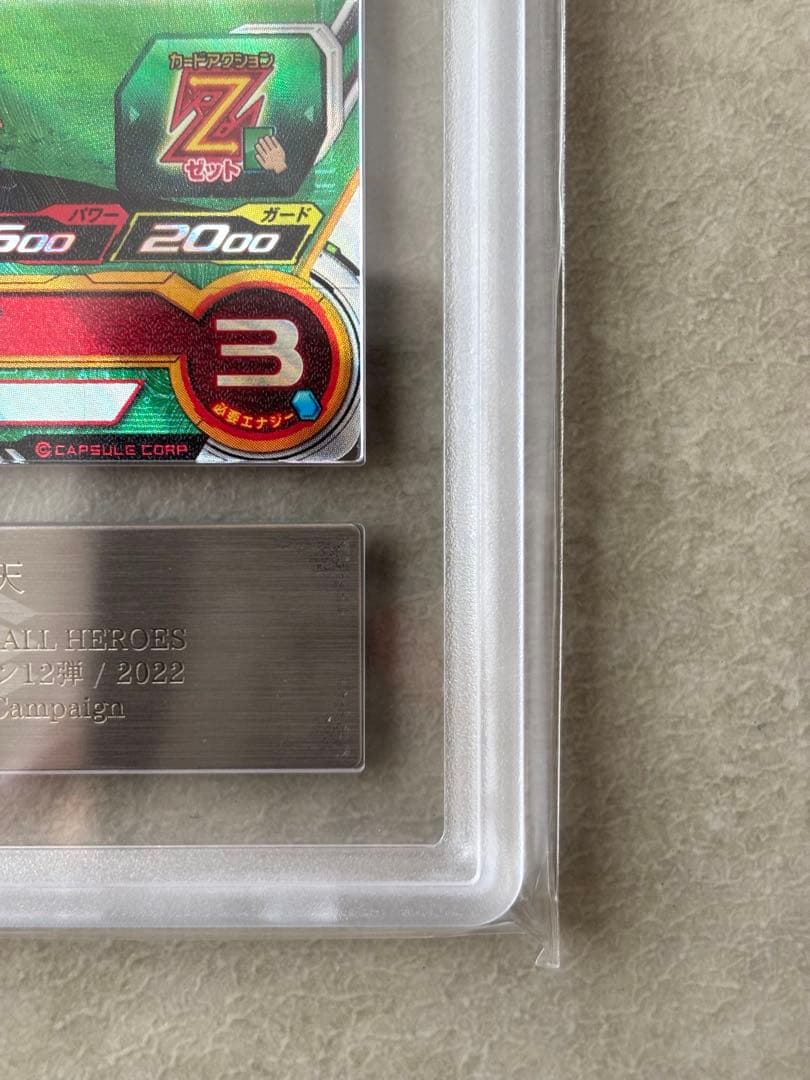 世界に2枚 ARS10+(最高評価)鑑定書付】 孫悟天BM12-ICP3 - メルカリ