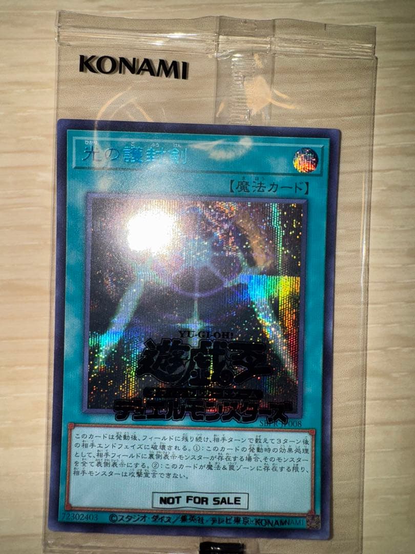 遊戯王　光の護封剣　シークレット　ブルシク　Blue 新品　未開封　yutd