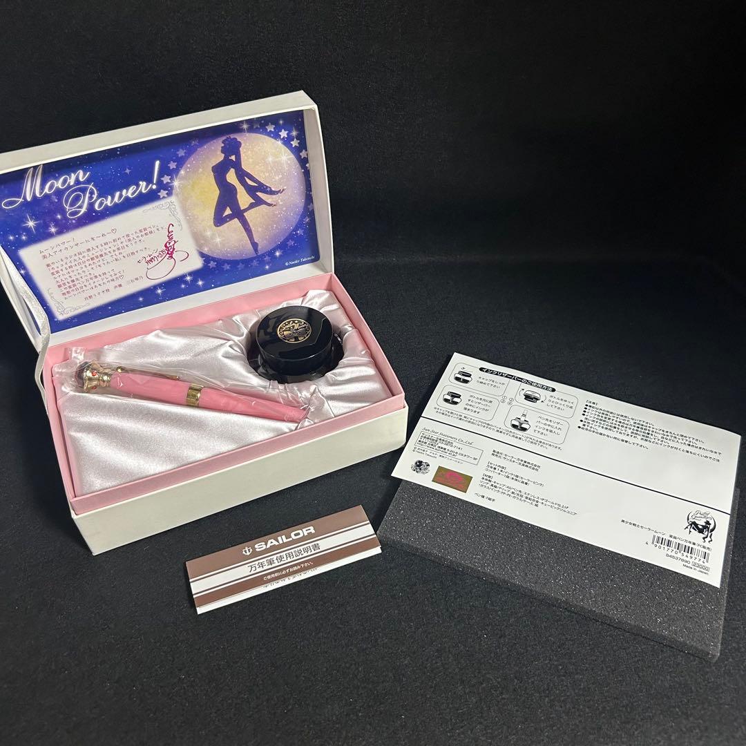 セーラームーン 変装ペン 万年筆 ファンクラブ限定品 FC ムーンライトメモリー セーラー万年筆とコラボしたFC限定版『変装ペン万年筆』登場