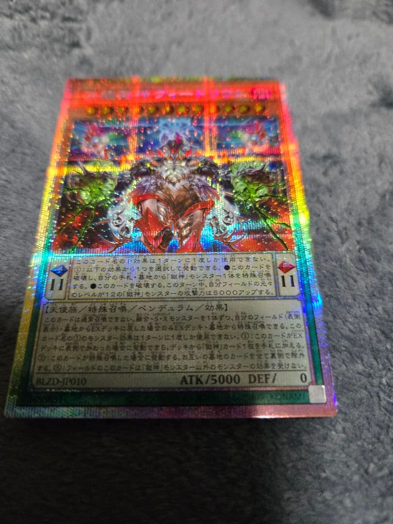 遊戯王 混絶獄神ヴィードリウム (プリズマ) 1枚 - メルカリ