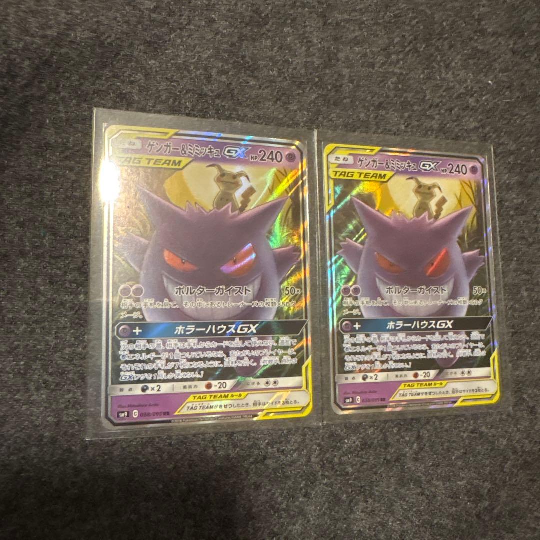 ゲンガー＆ミミッキュGX RR ゲンガー&ミミッキュGX 103/095 SR｜ポケカシングルカード通販｜Clove