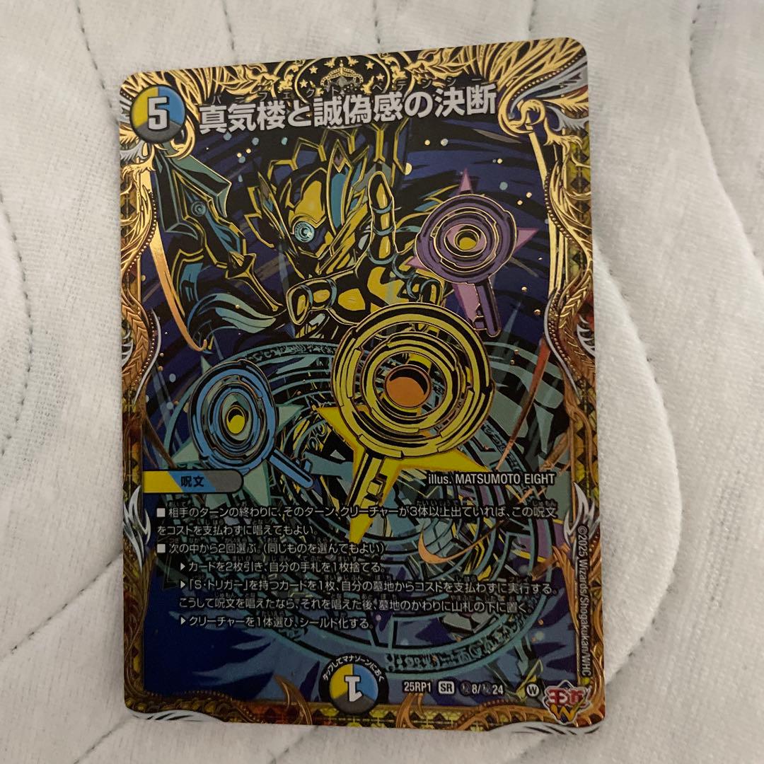 デュエマ パーフェクトペテンシー シークレット 真気楼と誠偽感の決断【SR】{25RP1秘8/秘24}《多》 - カードラッシュDM