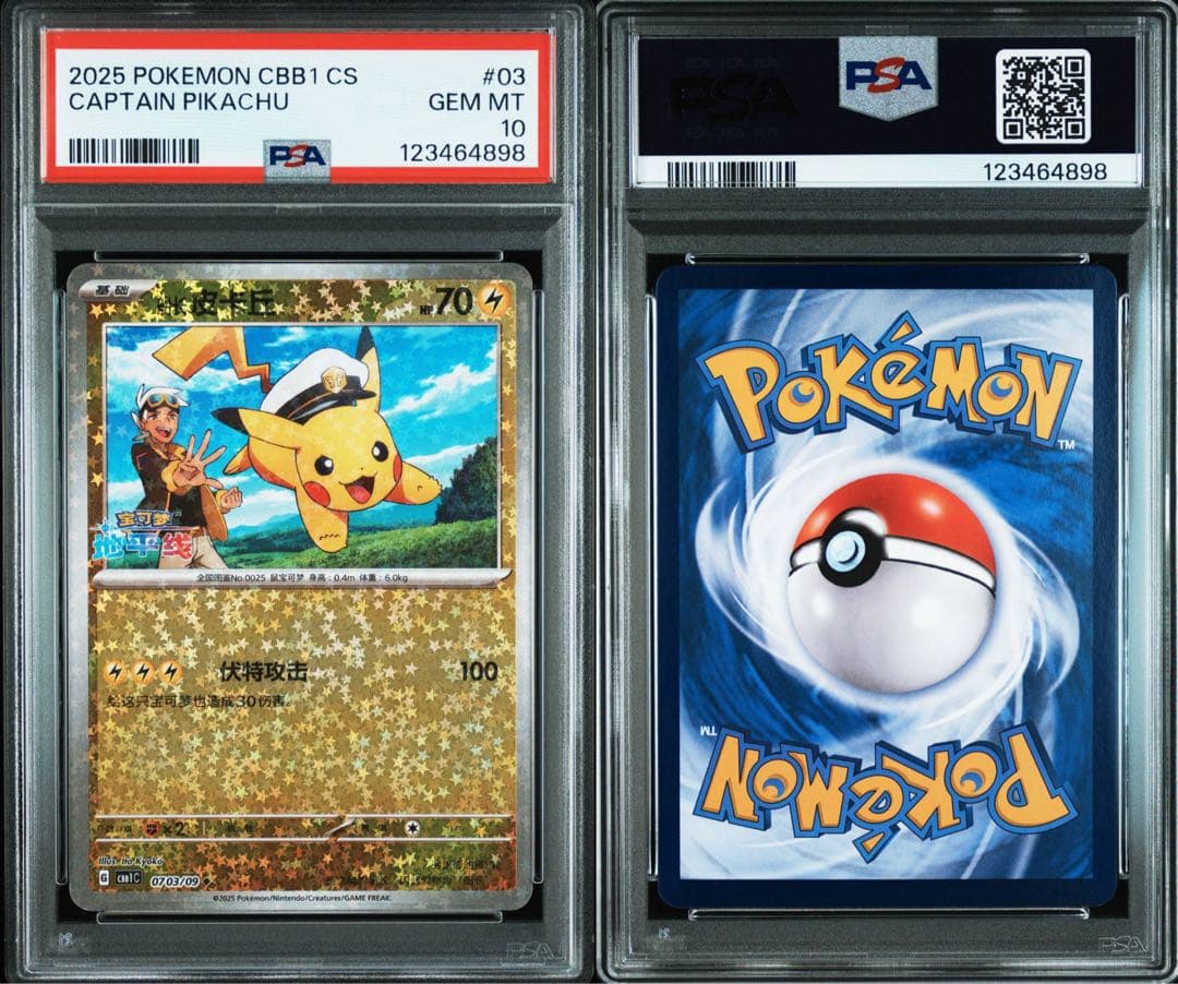 ポケモンカード キャプテンピカチュウ psa10 PSA10】キャプテンピカチュウ AR 中国語版 0709/09 1枚の通販 土日祝休