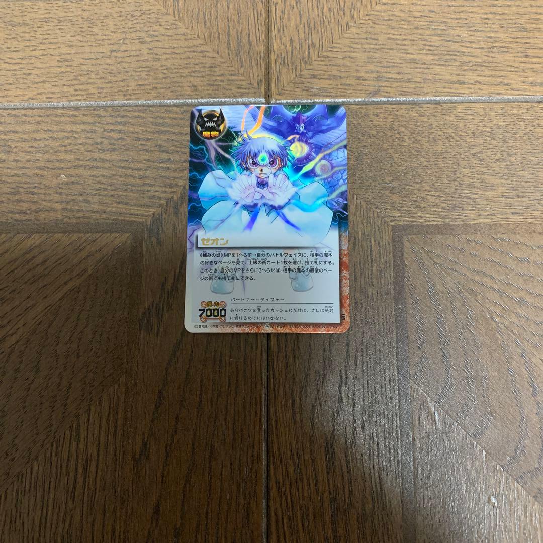 金色のガッシュベル！！THE CARD BATTLE ゼオン 嫉みの炎 金色のガッシュベル THE CARD BATTLE 嫉みの炎ゼオン ガッシュカード