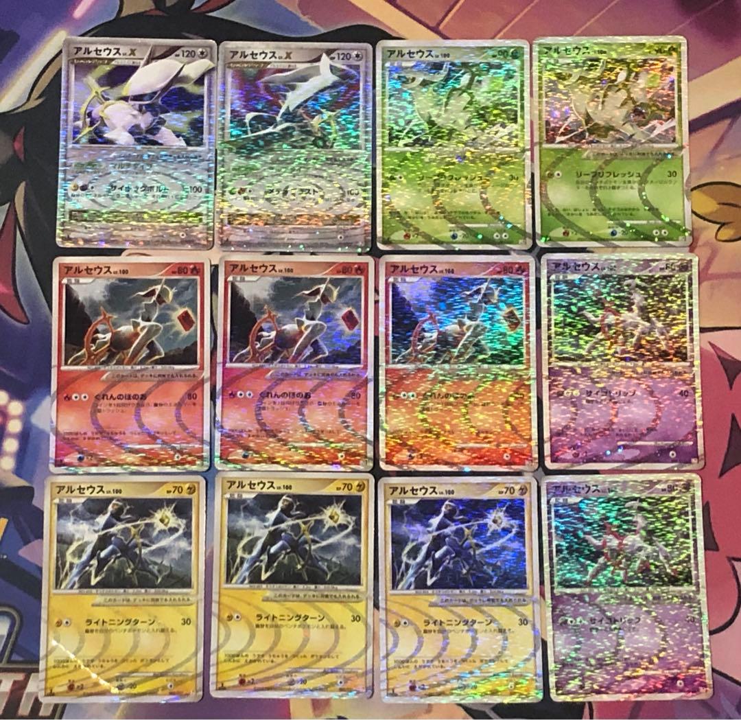 ポケモンカード　アルセウスlv.X・lv.100 まとめ売り アルセウスLV.100 [アルセウスLV.X 雷＆超] Pt 008/017 買取