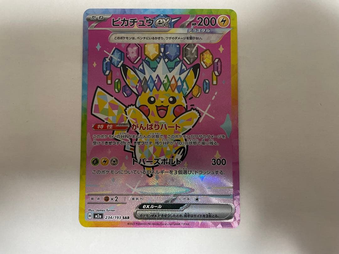ピカチュウex SAR [M2a 234/193] ピカチュウex SAR M2a 234/193 【KK】