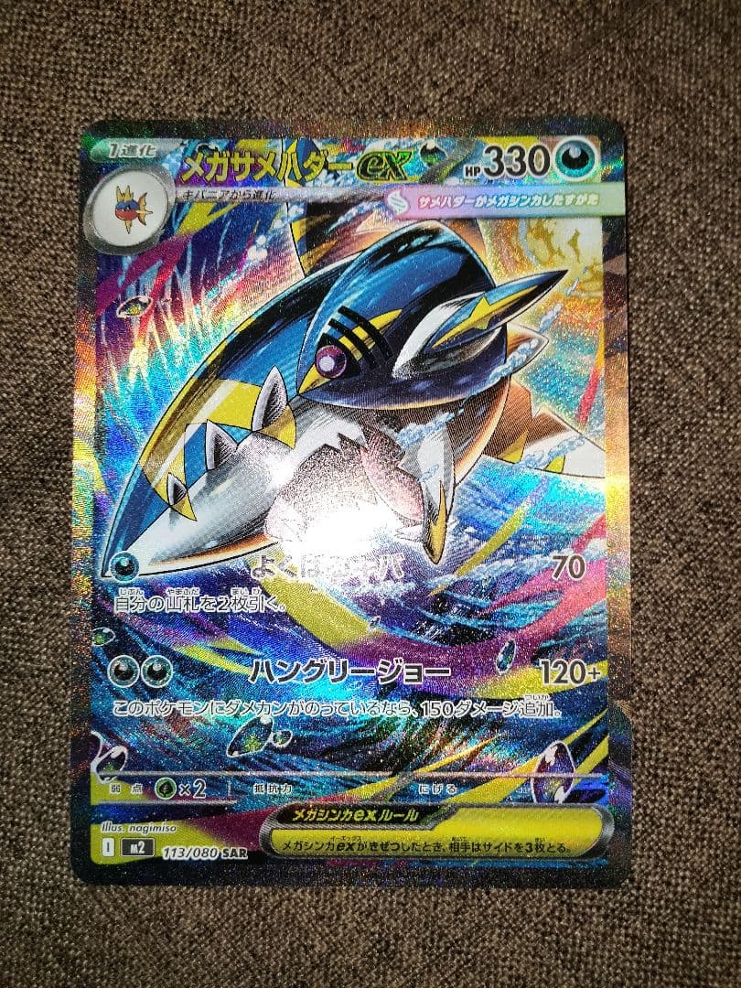 メガサメハダーex sar ポケカ インフェルノX - メルカリ