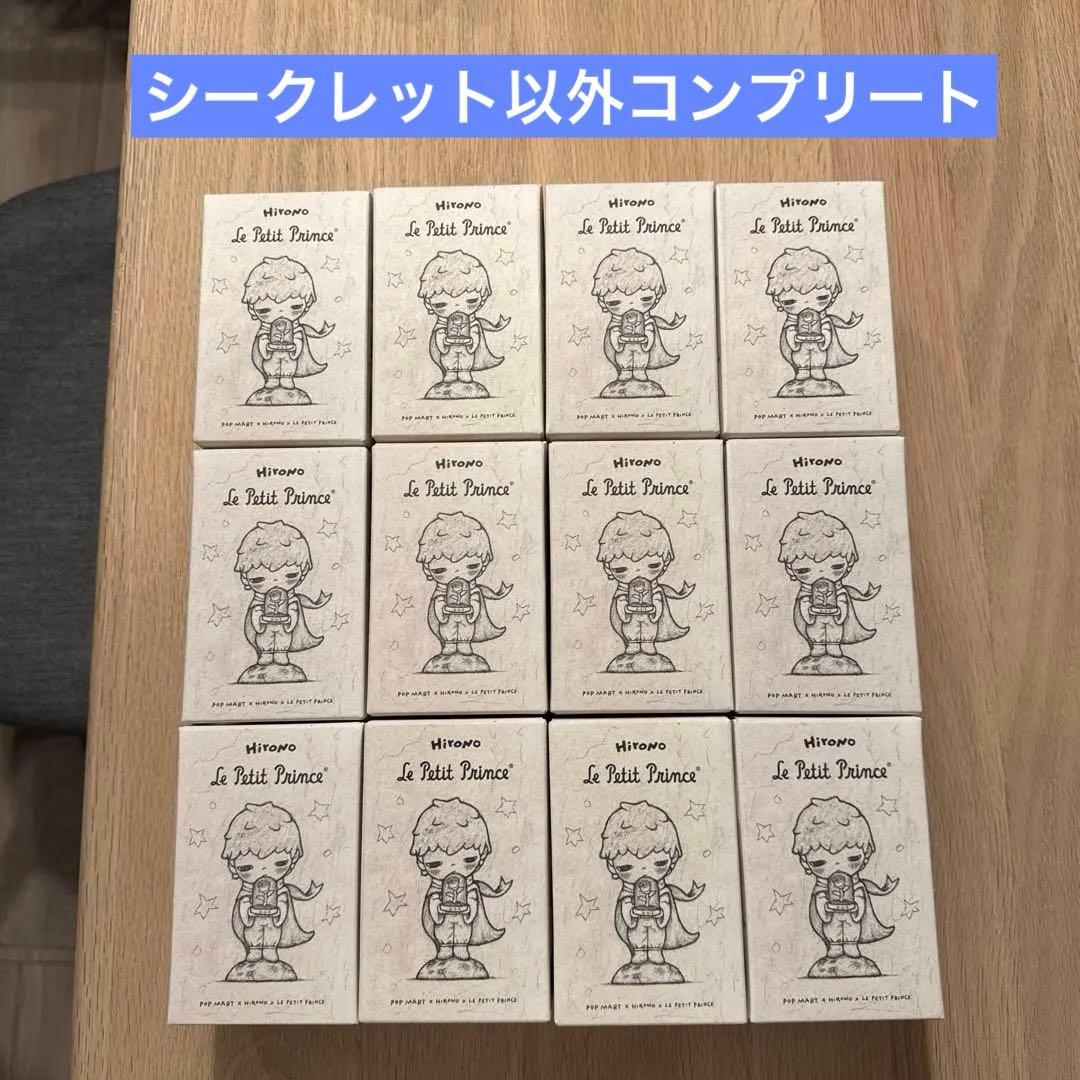 POPMART Hirono×星の王子さま 12個コンプ(シークレットなし)