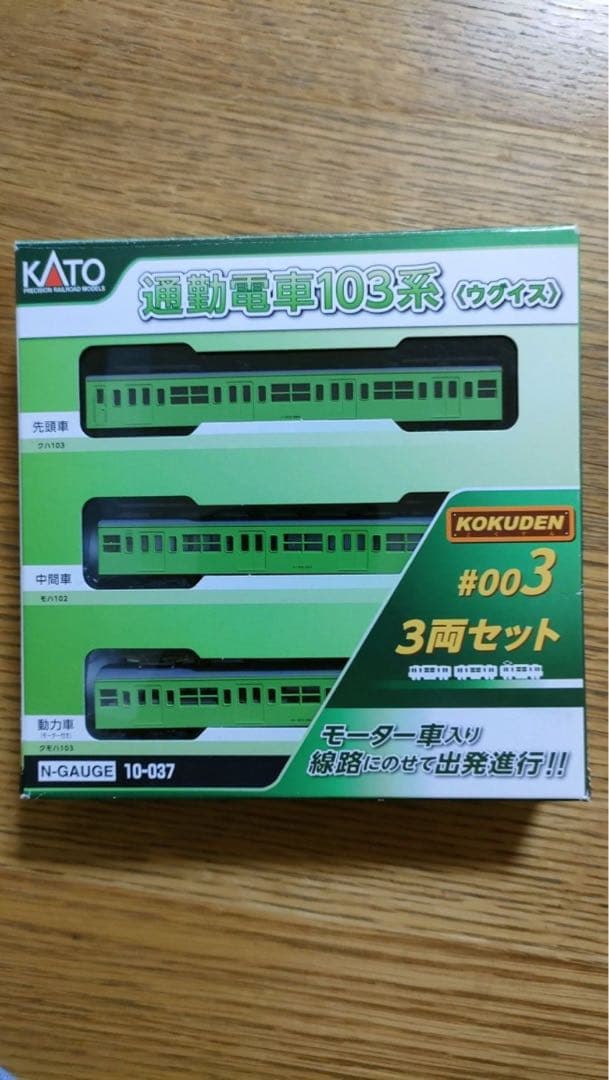 【中古】通勤電車103系(ウグイス)3両セット