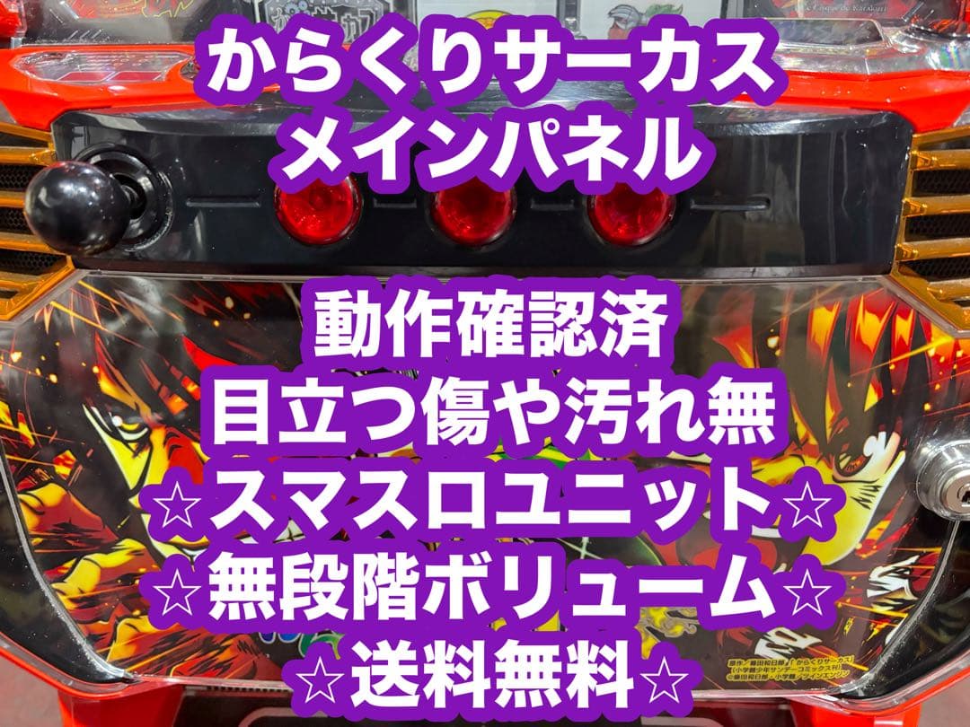 【チャム❗️】パチスロ実機【Lからくりサーカス メインパネル】 ユニット付