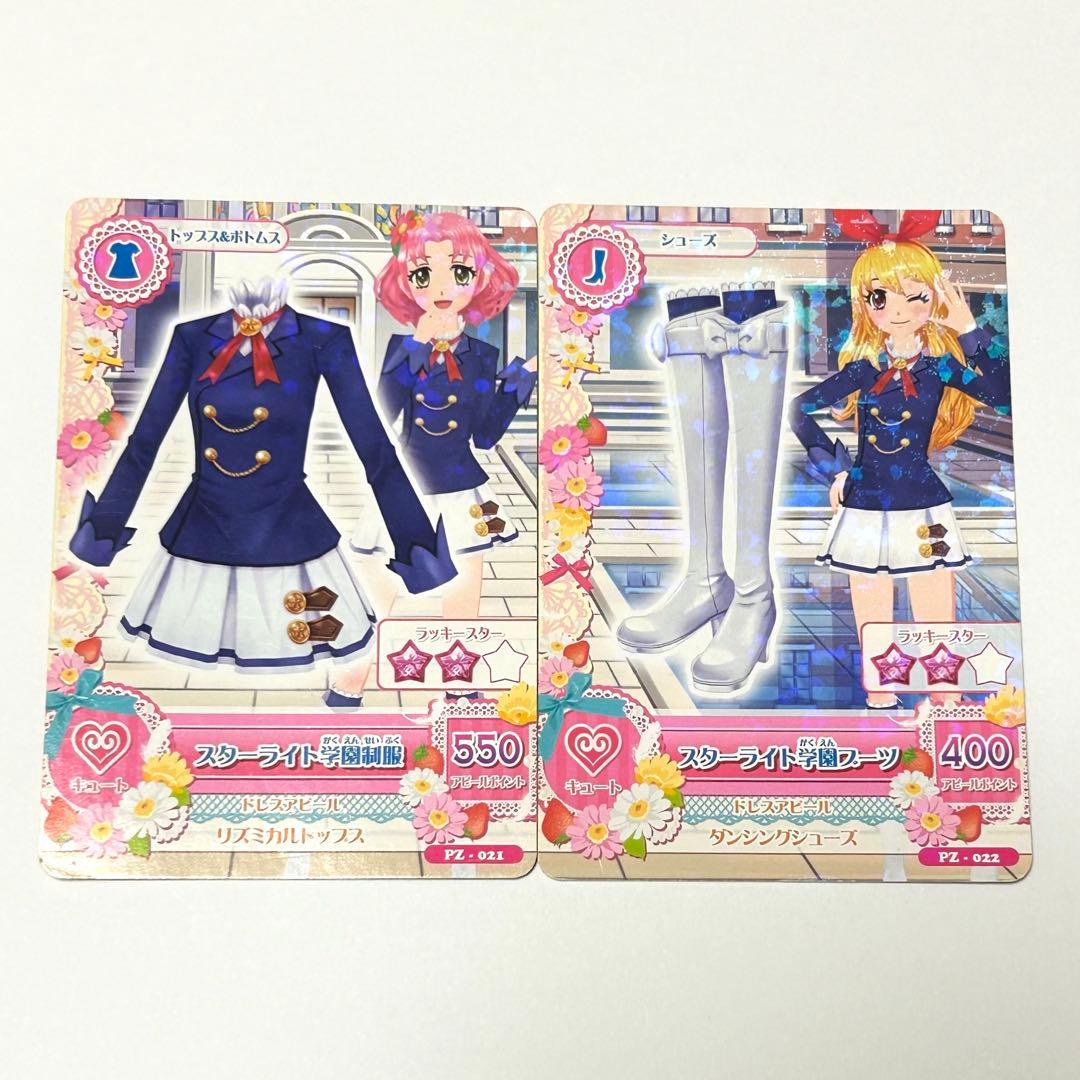 アイカツカード スターライト学園制服2点セット - メルカリ