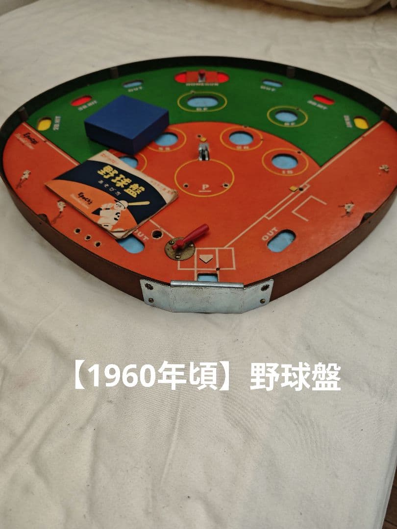 【1960年頃】エポック社　野球盤(ハマグリ型)