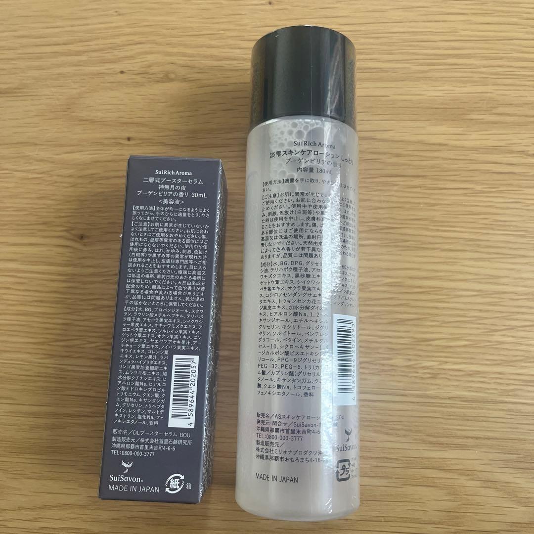 首里石鹸 二層式ブースターセラム、ローション ブーゲンビリアの香り