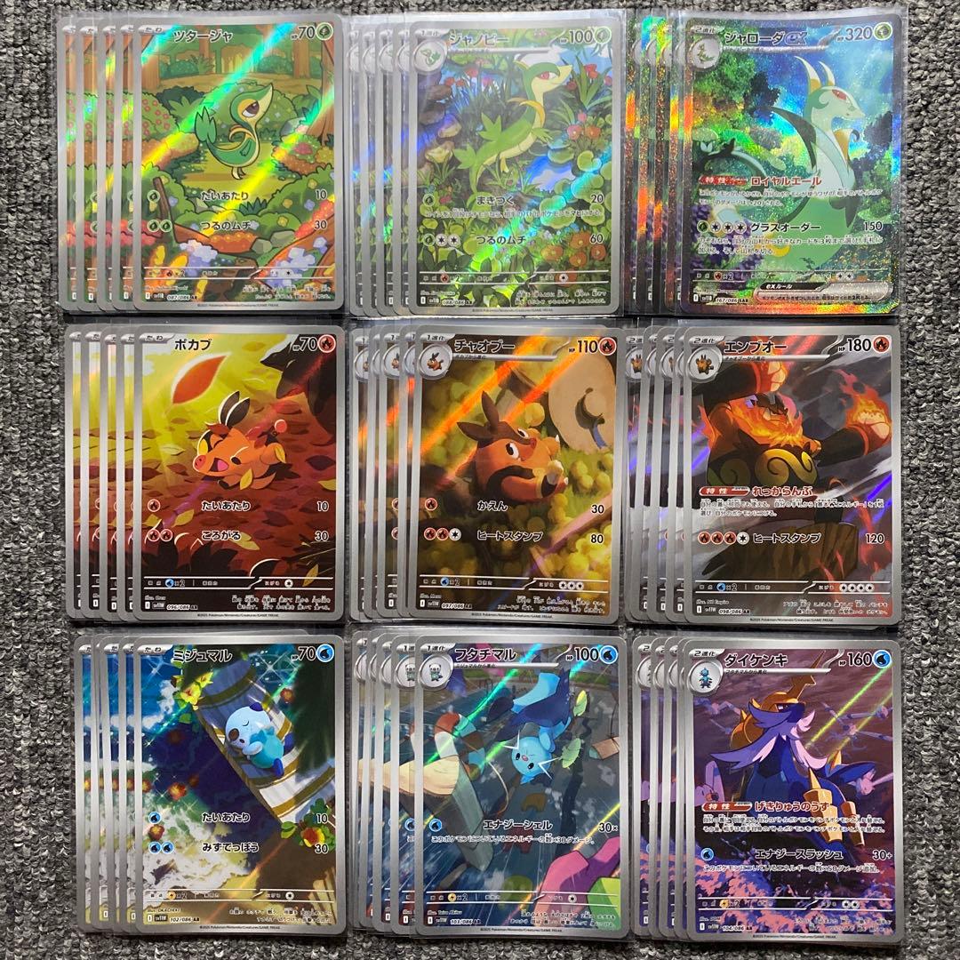ツタージャ ポカブ ミジュマル AR PSA10 御三家 連番 ポケモンカード