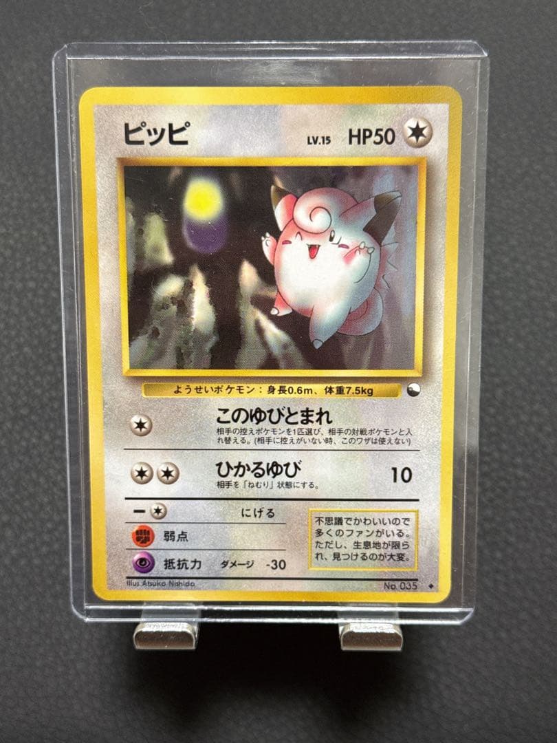 ピッピ 旧裏 スターターギフト - メルカリ