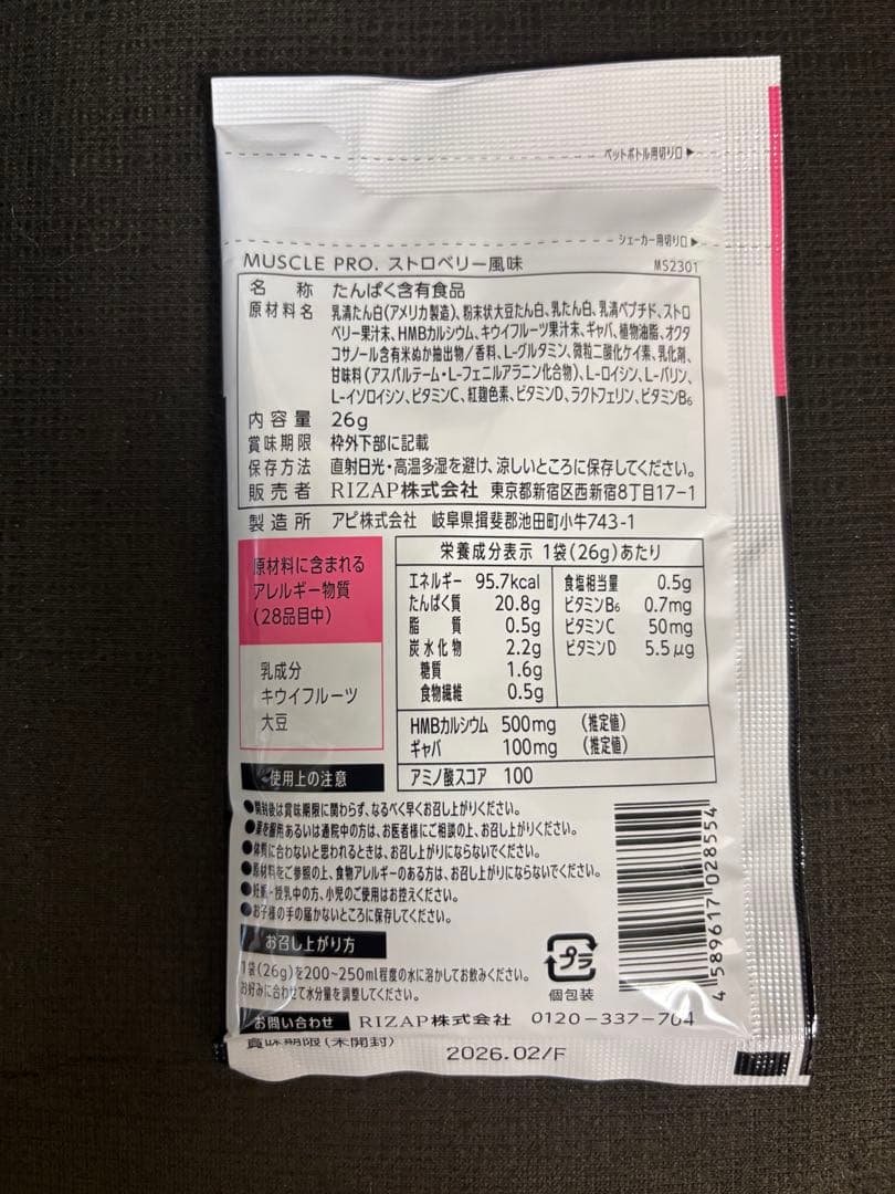 ライザップ RIZAP プロテイン MUSCLE PRO ストロベリー風味13包 - メルカリ