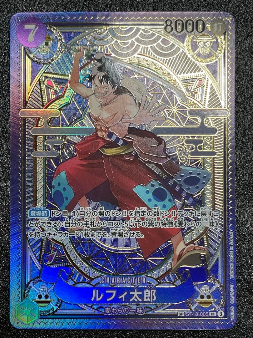 ルフィ太郎 sr sp(スペシャルカード) st18-005