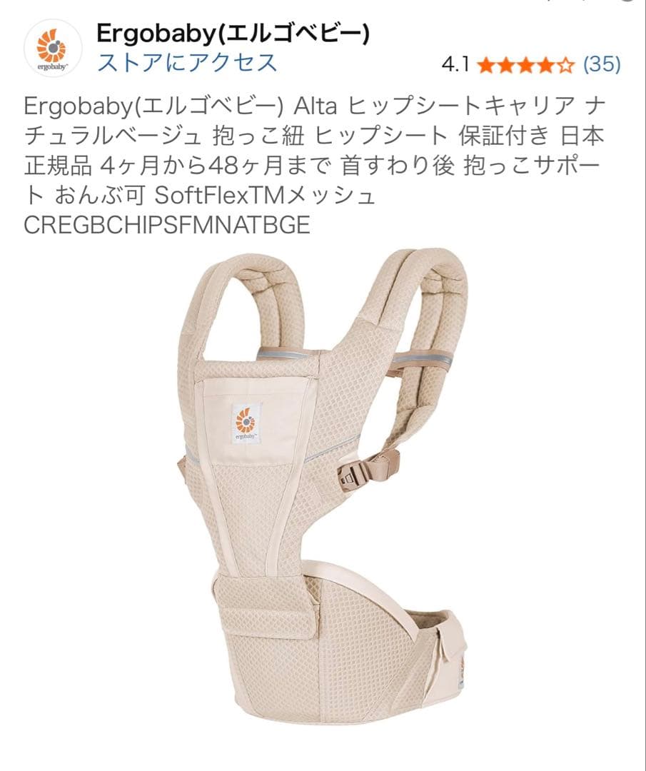 Ergobaby Alta ヒップシートキャリア ナチュラルベージュ