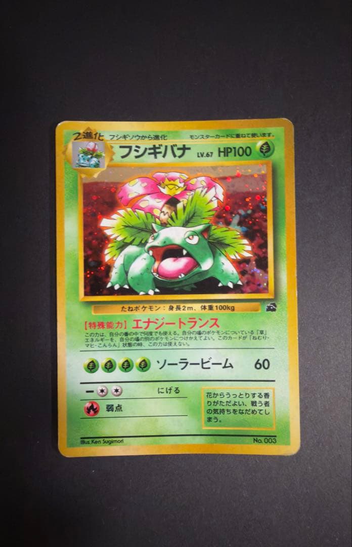 フシギバナ HP100 ポケモンカード - メルカリ