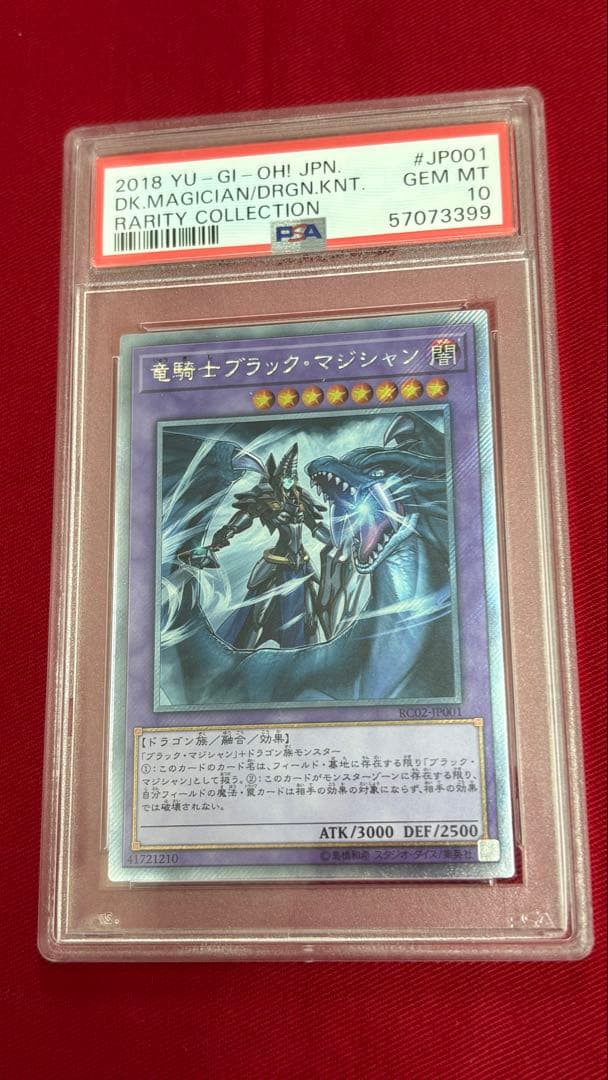 遊戯王 竜騎士ブラックマジシャン PSA 10 エクストラシークレット Amazon.co.jp: 竜騎士ブラック・マジシャン エクストラシークレット