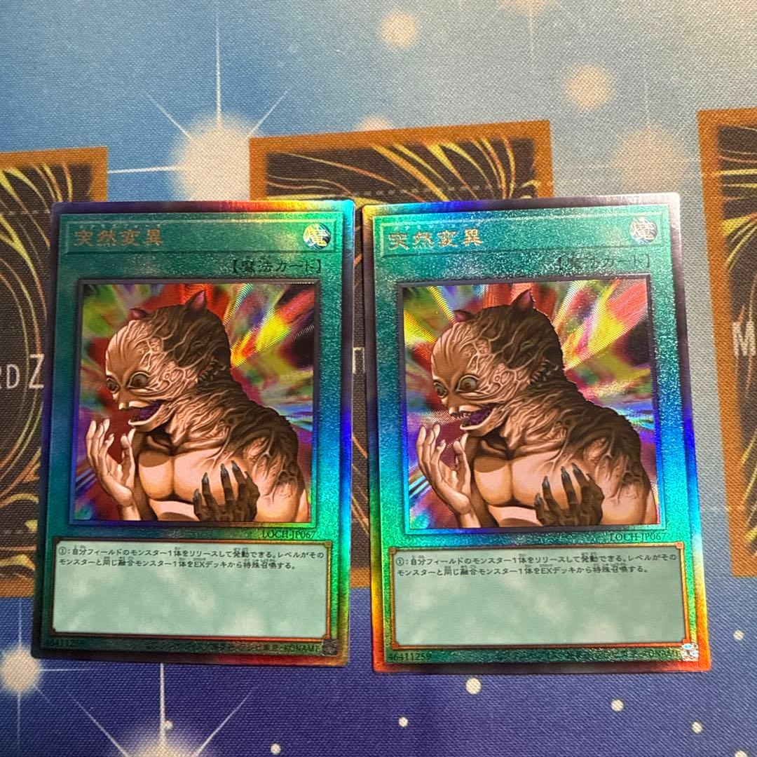 遊戯王 突然変異 メタモルフォーゼ レリーフ アルティメット 2枚