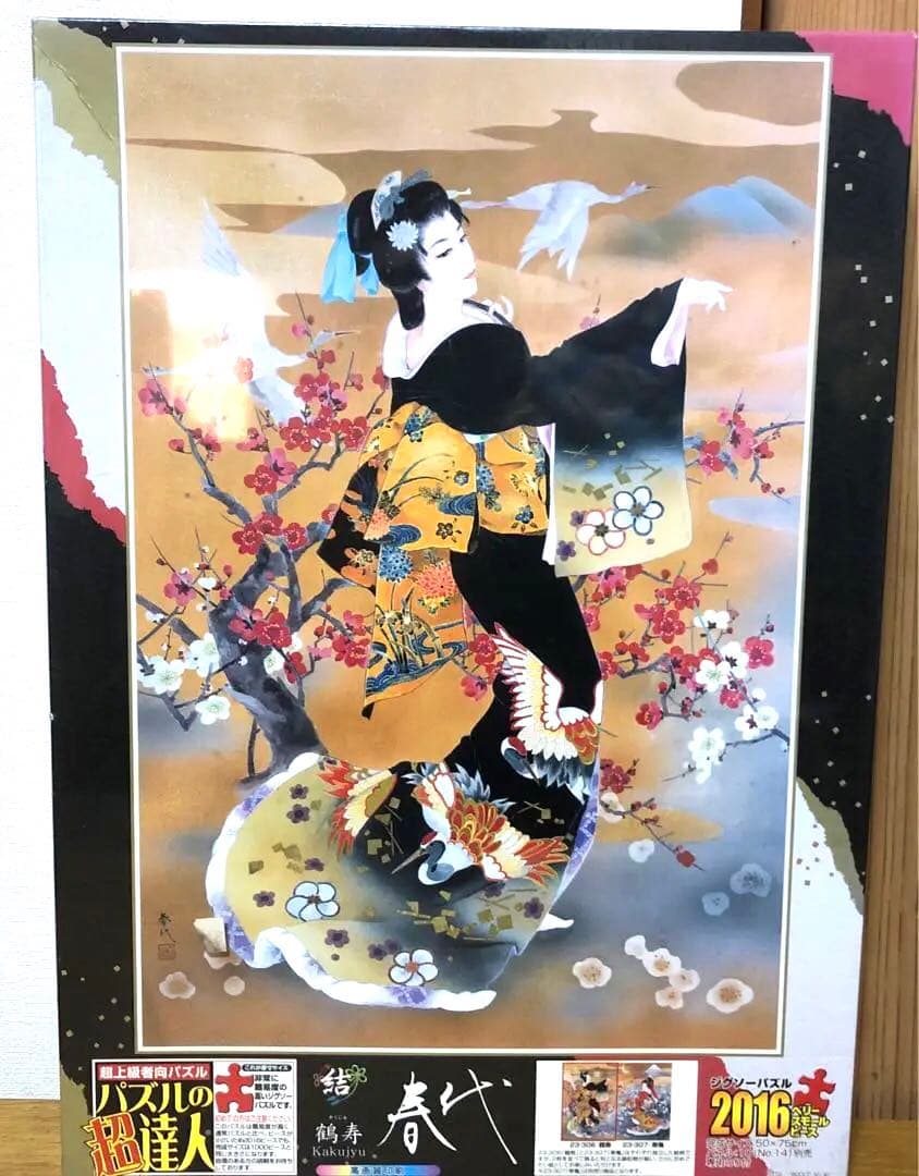 未開封 パズルの超達人 春代 鶴寿/かくじゅ 2016ピース 50x75cm