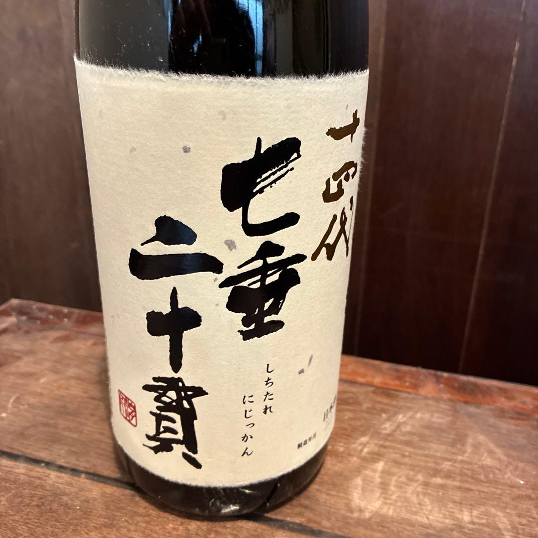 十四代 七垂二十貫 一升瓶 - メルカリ