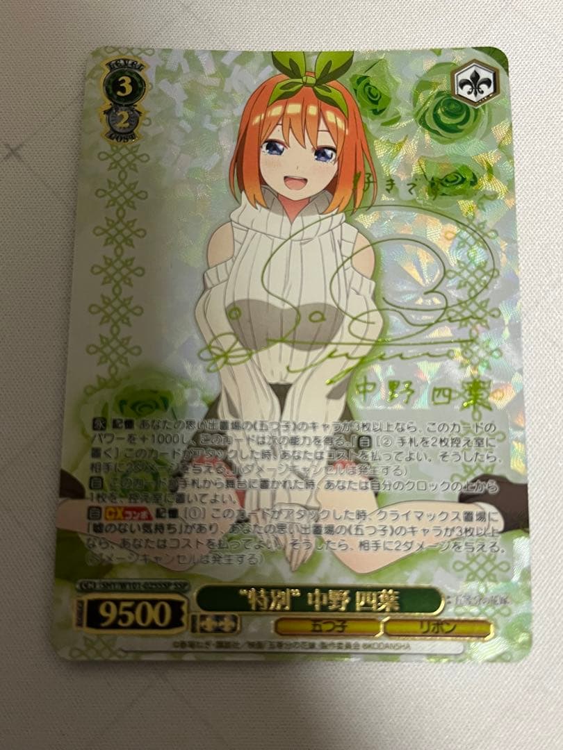 ws ヴァイスシュヴァルツ特別中野四葉ssp サイン