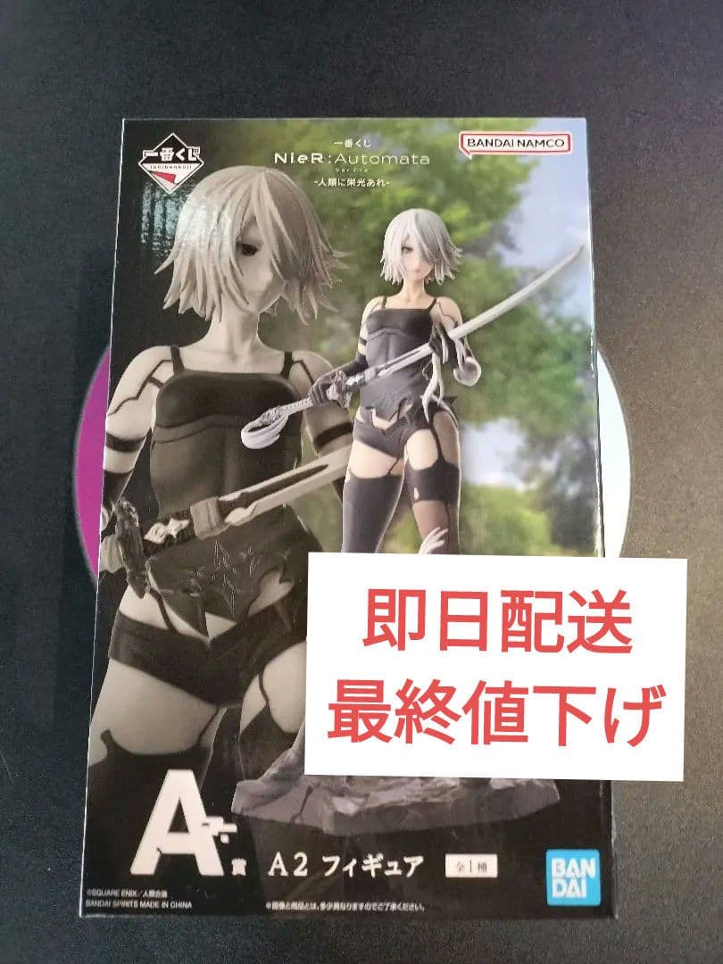 NieR Automata 一番くじ　A賞　A2