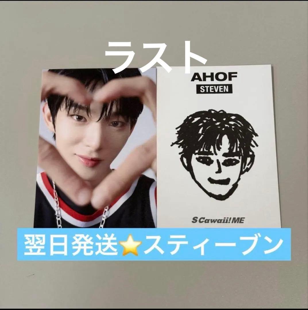 S Cawaii! ME 2026 WINTER AHOF トレカ スティーブン - メルカリ