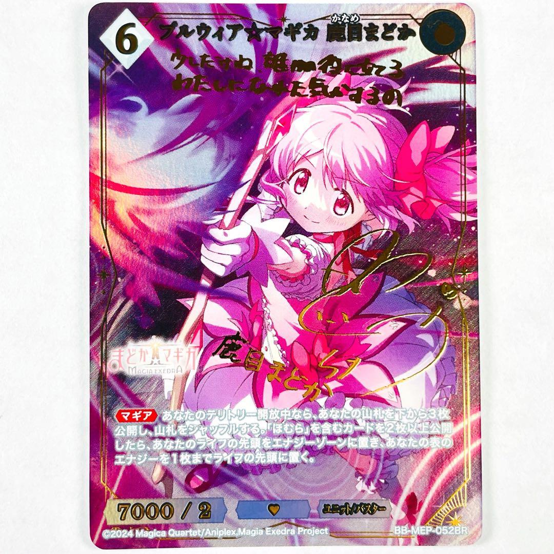 ビルディバイド まどマギ BR プルウィア☆マギカ 鹿目まどか プルウィア☆マギカ 鹿目まどかのステータス/スキル/アビリティ | 「ま