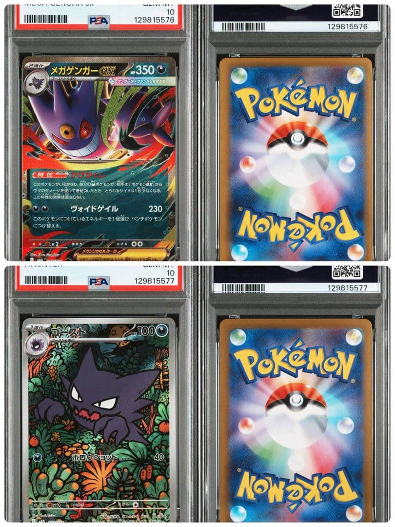 ゴースト AR メガゲンガー PSA10 連番 PSA10】ゴーストAR 022 メガゲンガーex 連番 - メルカリ